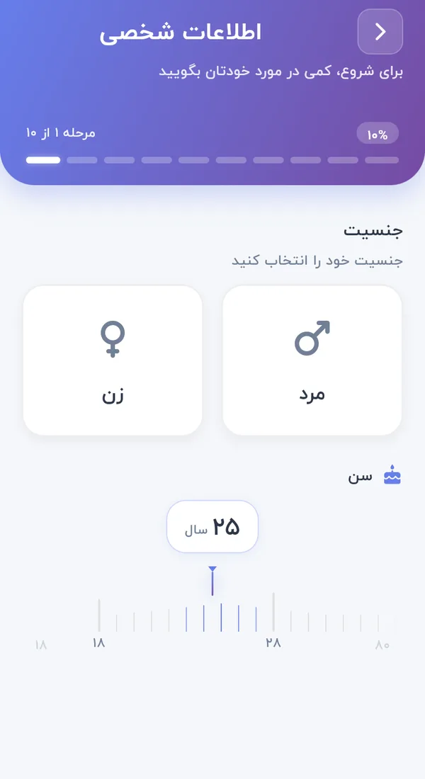 فرم ساخت برنامه در کوچ آی: انتخاب جنسیت و سن در مرحله اول